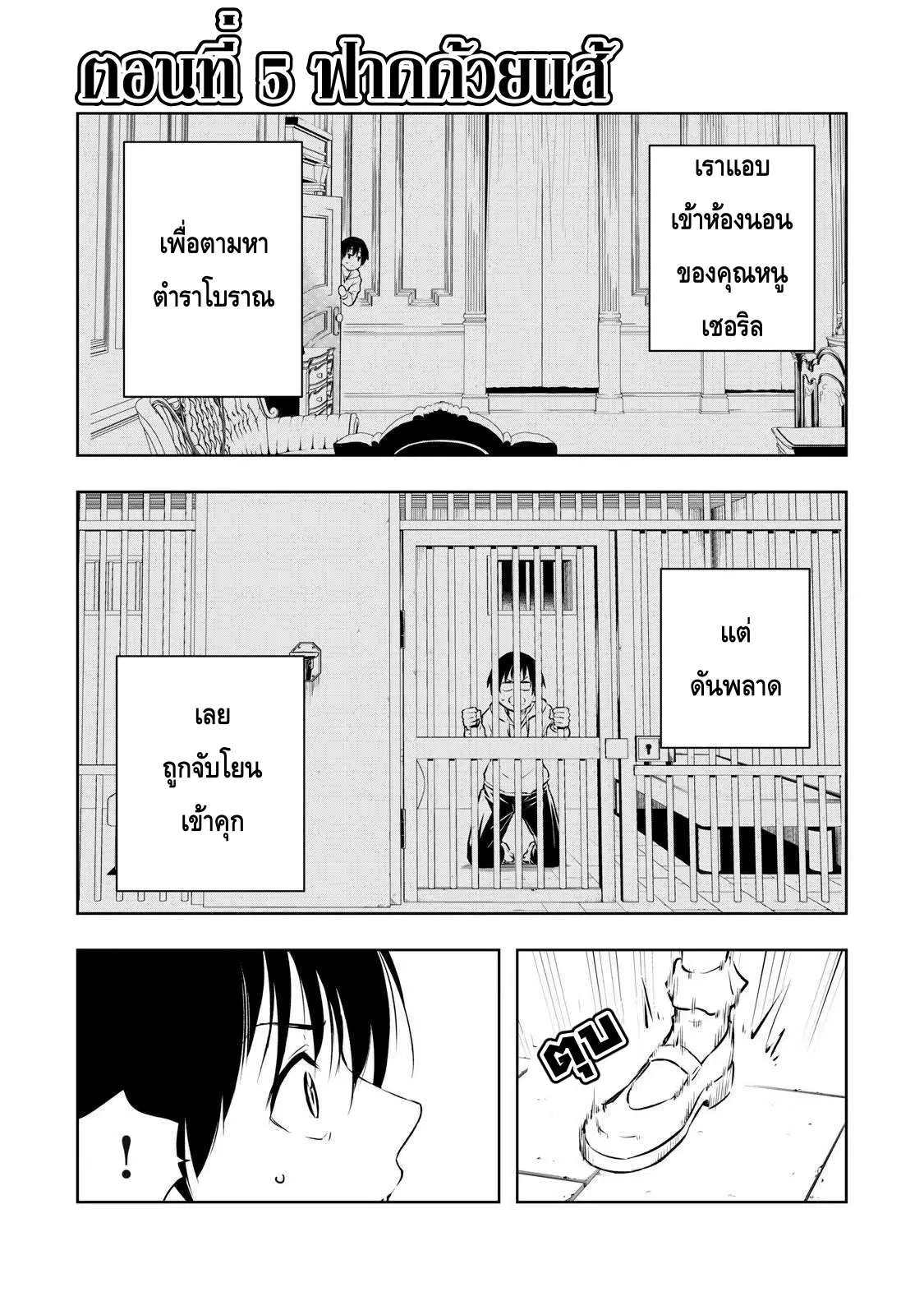 Ore no Yubisaki de Nureru Sekai ตอนที่ 5 หน้า 1