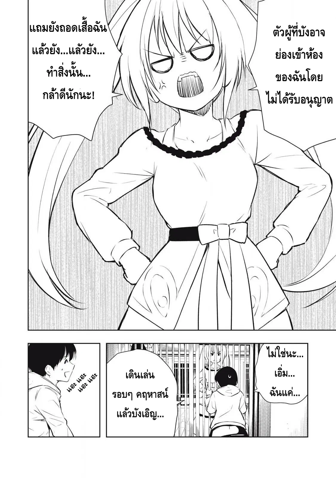 Ore no Yubisaki de Nureru Sekai ตอนที่ 5 หน้า 2