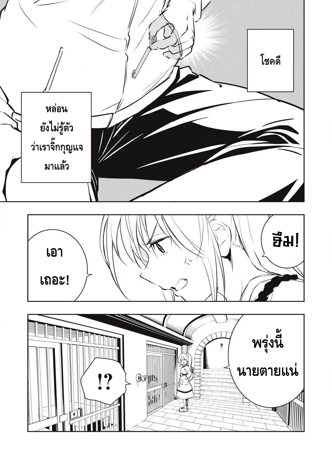 Ore no Yubisaki de Nureru Sekai ตอนที่ 5 หน้า 3