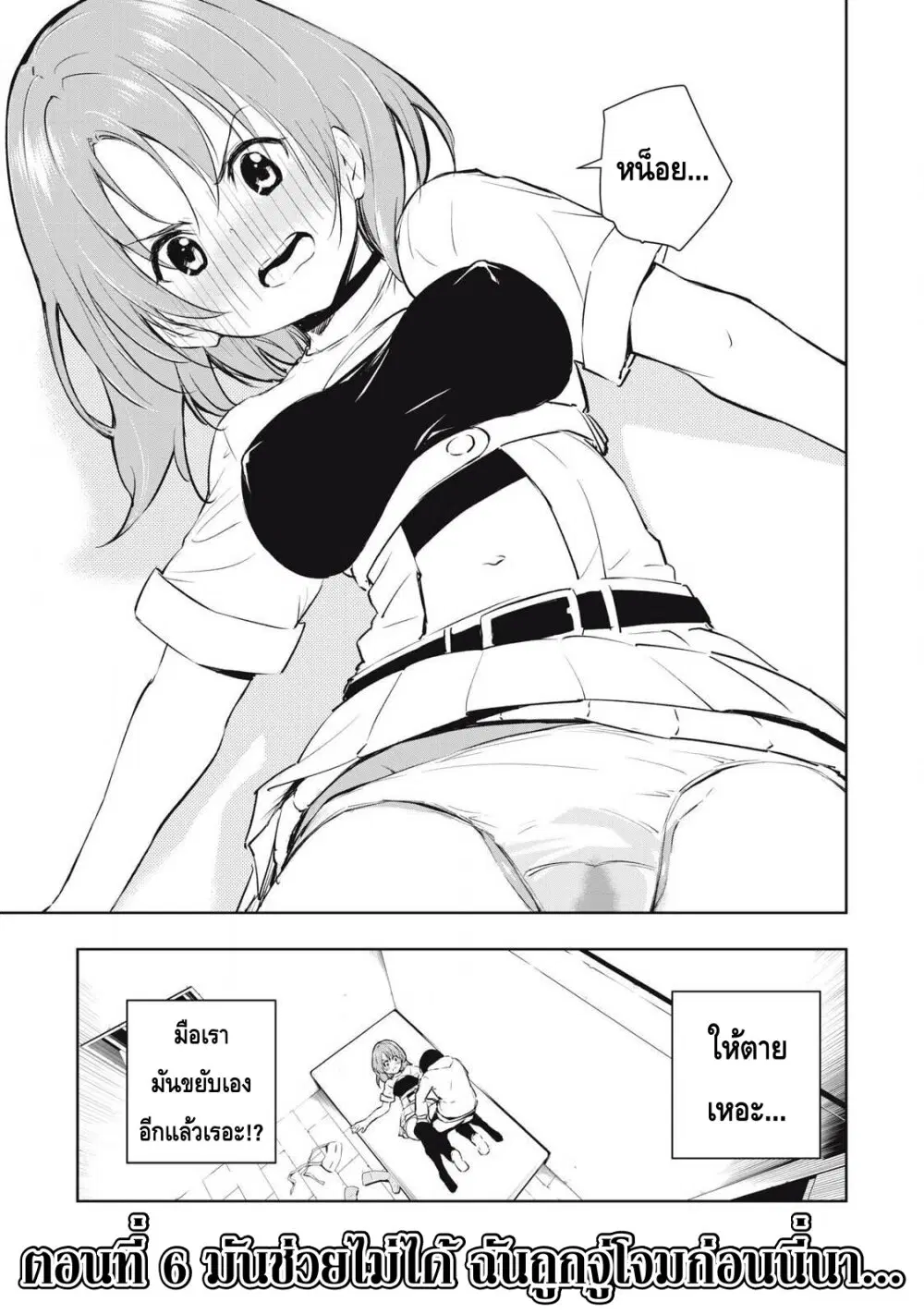 Ore no Yubisaki de Nureru Sekai ตอนที่ 6 หน้า 1