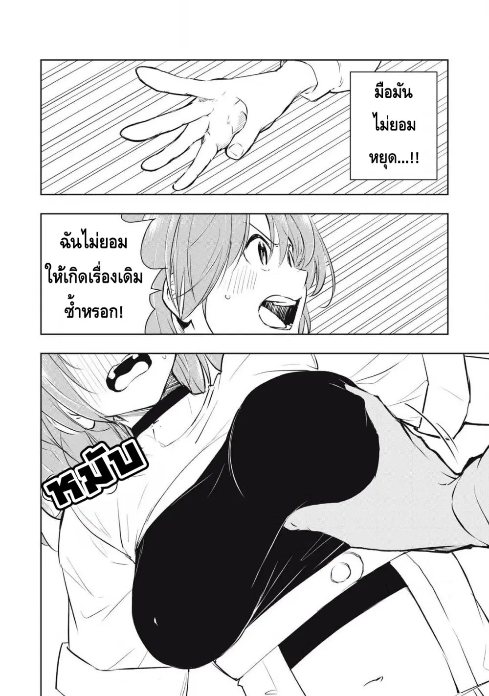 Ore no Yubisaki de Nureru Sekai ตอนที่ 6 หน้า 2