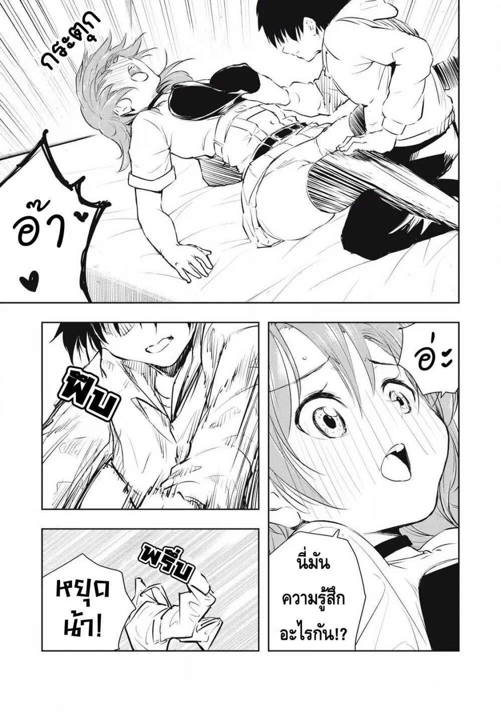 Ore no Yubisaki de Nureru Sekai ตอนที่ 6 หน้า 3