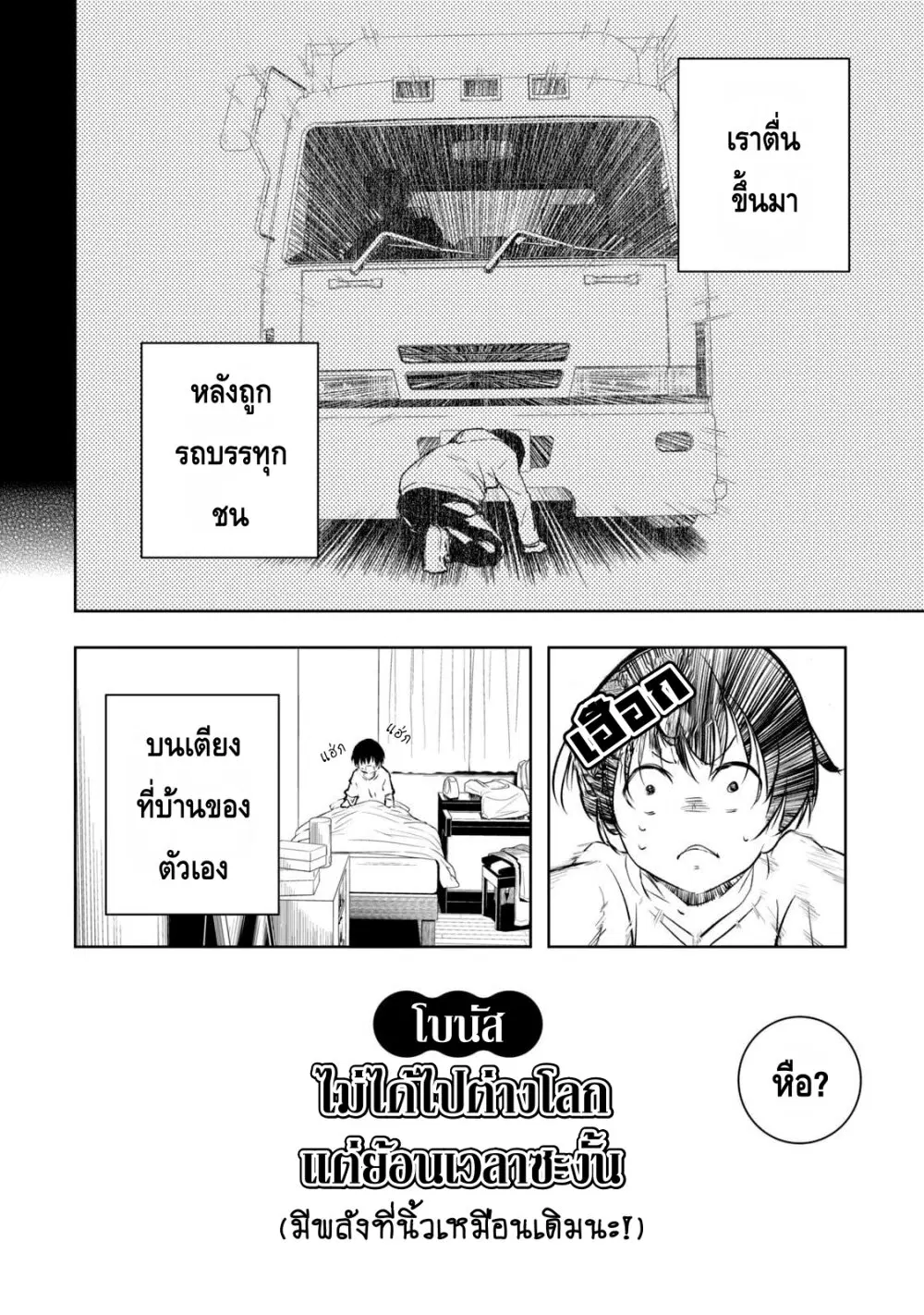 Ore no Yubisaki de Nureru Sekai ตอนที่ 6.5 หน้า 1