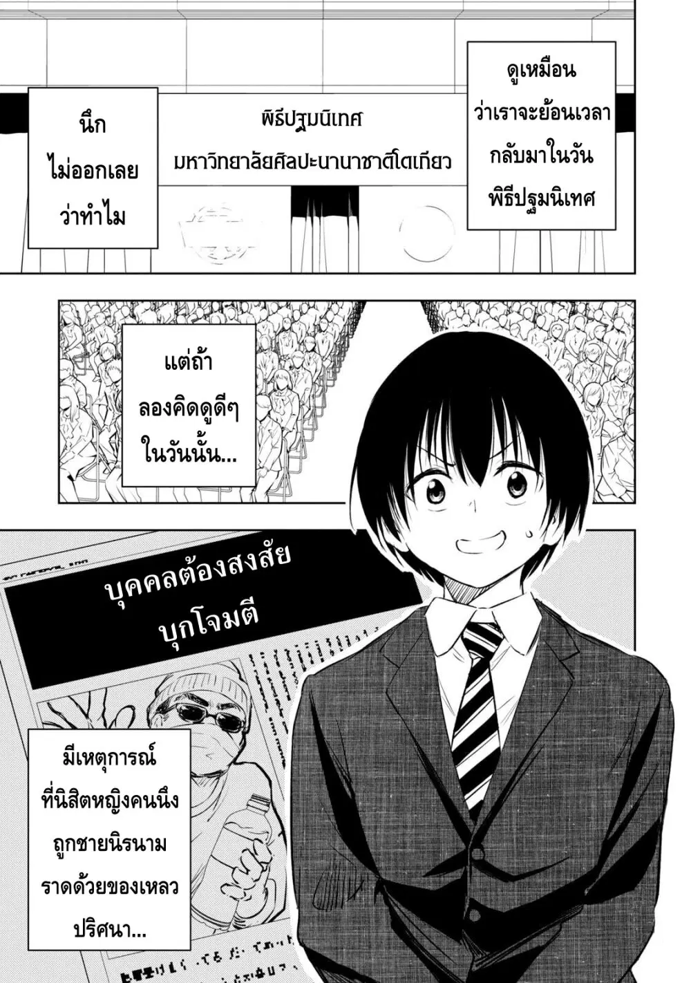 Ore no Yubisaki de Nureru Sekai ตอนที่ 6.5 หน้า 2