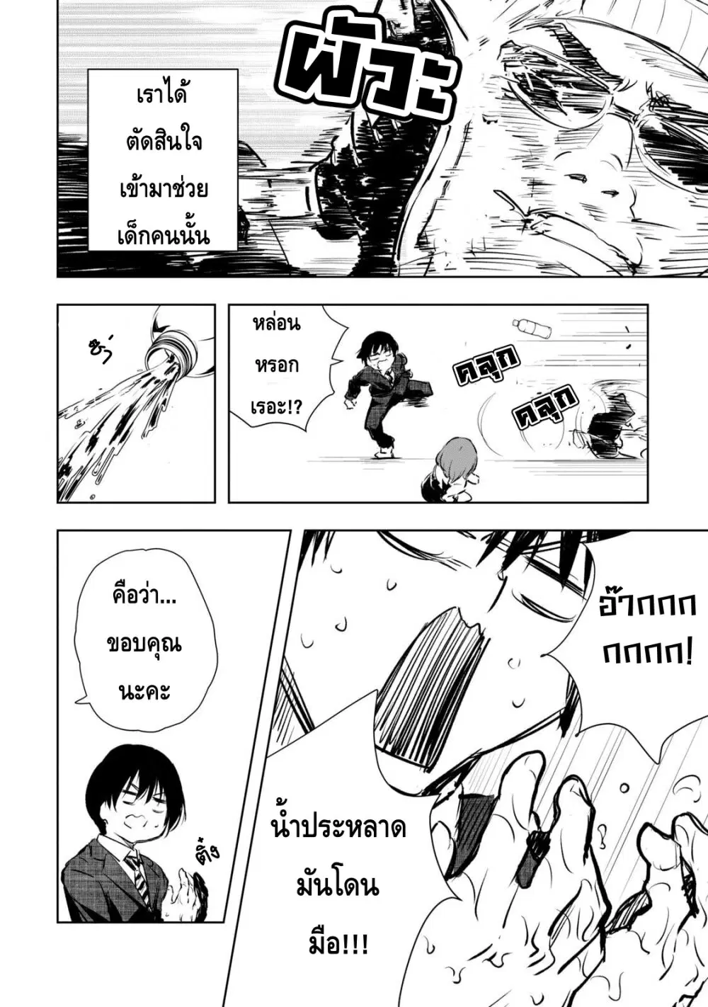 Ore no Yubisaki de Nureru Sekai ตอนที่ 6.5 หน้า 3