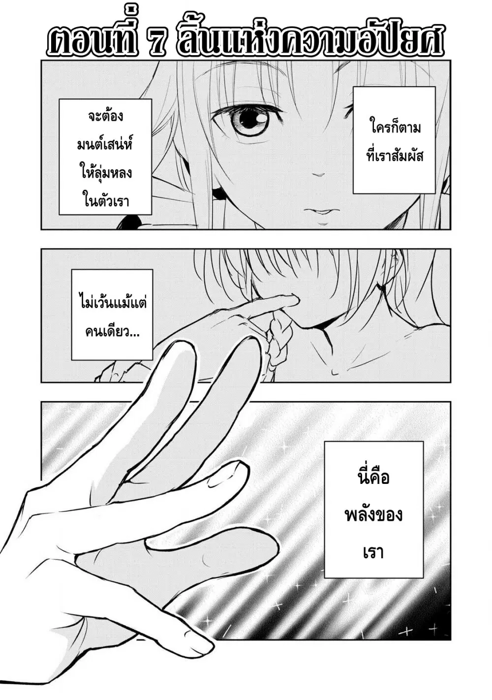 Ore no Yubisaki de Nureru Sekai ตอนที่ 7 หน้า 1