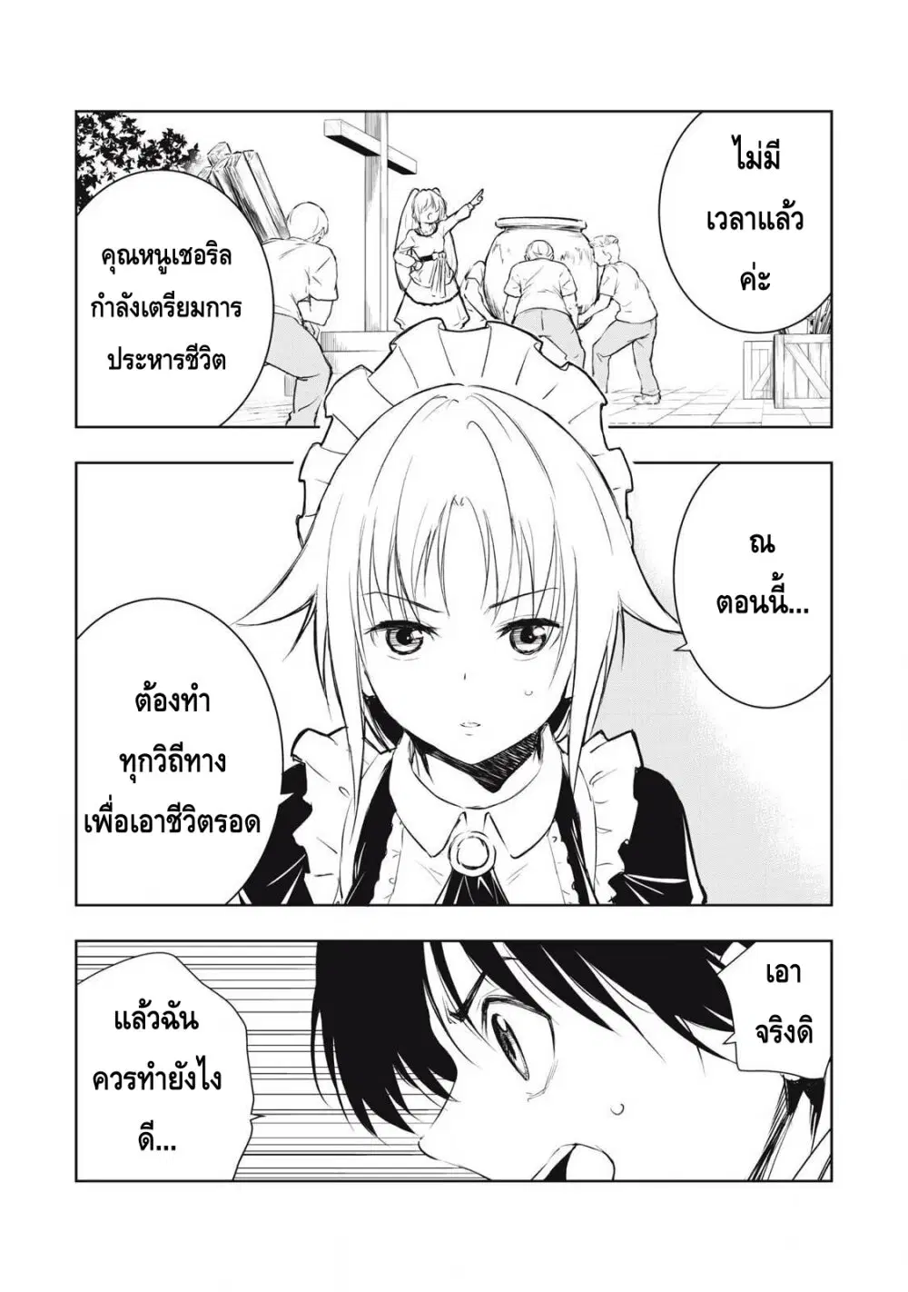 Ore no Yubisaki de Nureru Sekai ตอนที่ 7 หน้า 3