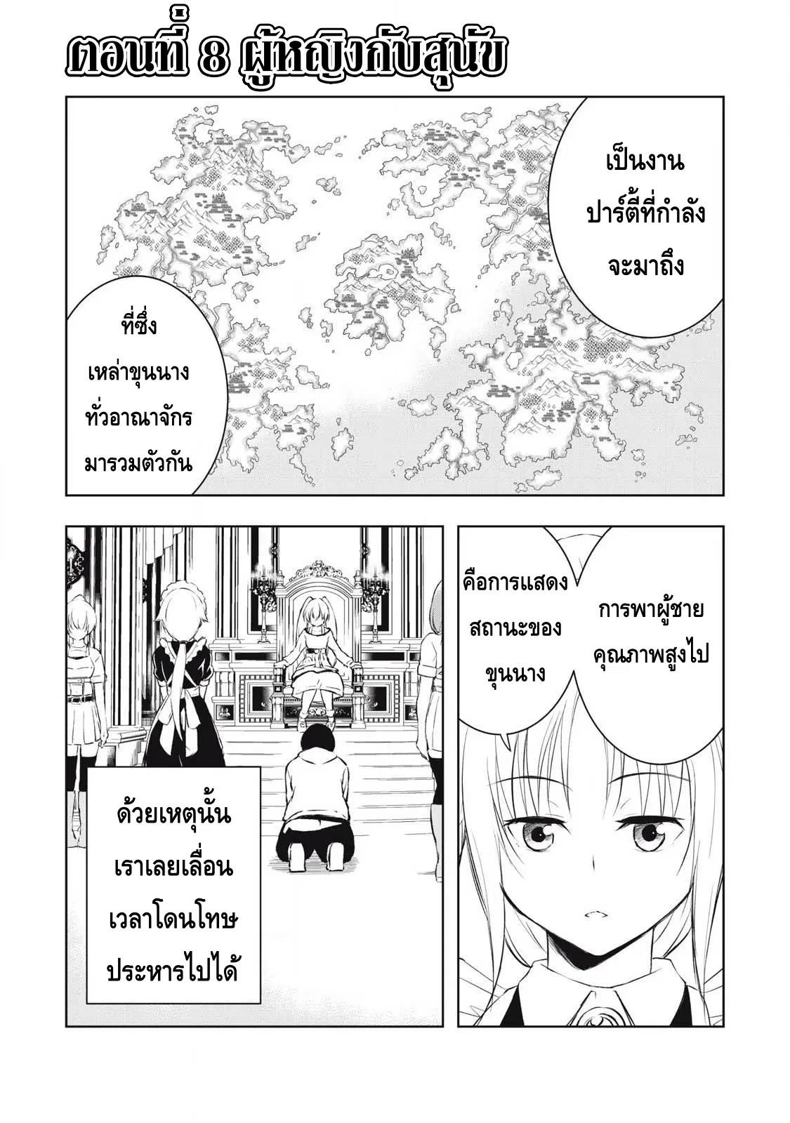 Ore no Yubisaki de Nureru Sekai ตอนที่ 8 หน้า 1