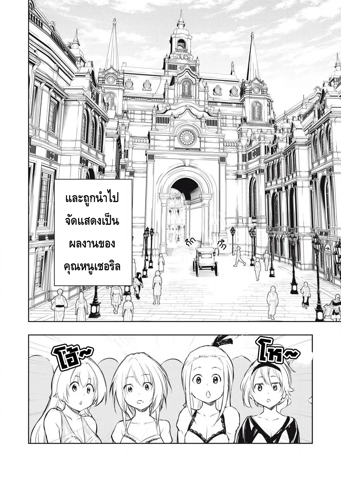 Ore no Yubisaki de Nureru Sekai ตอนที่ 8 หน้า 2