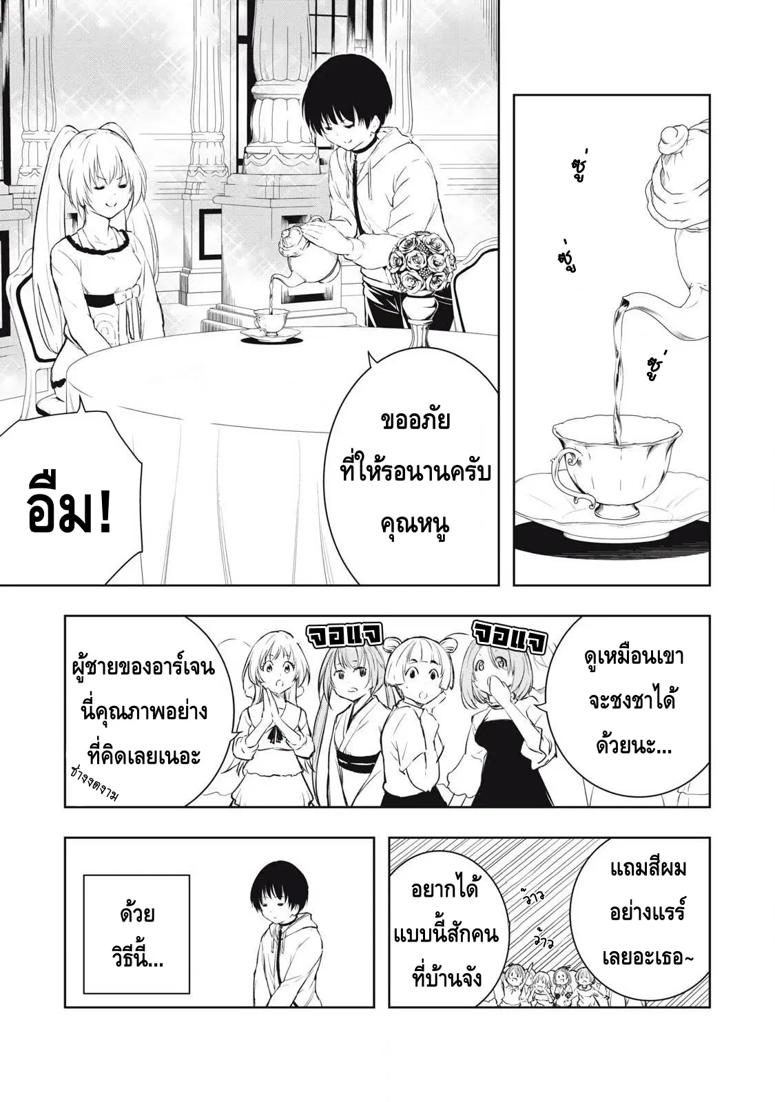 Ore no Yubisaki de Nureru Sekai ตอนที่ 8 หน้า 3