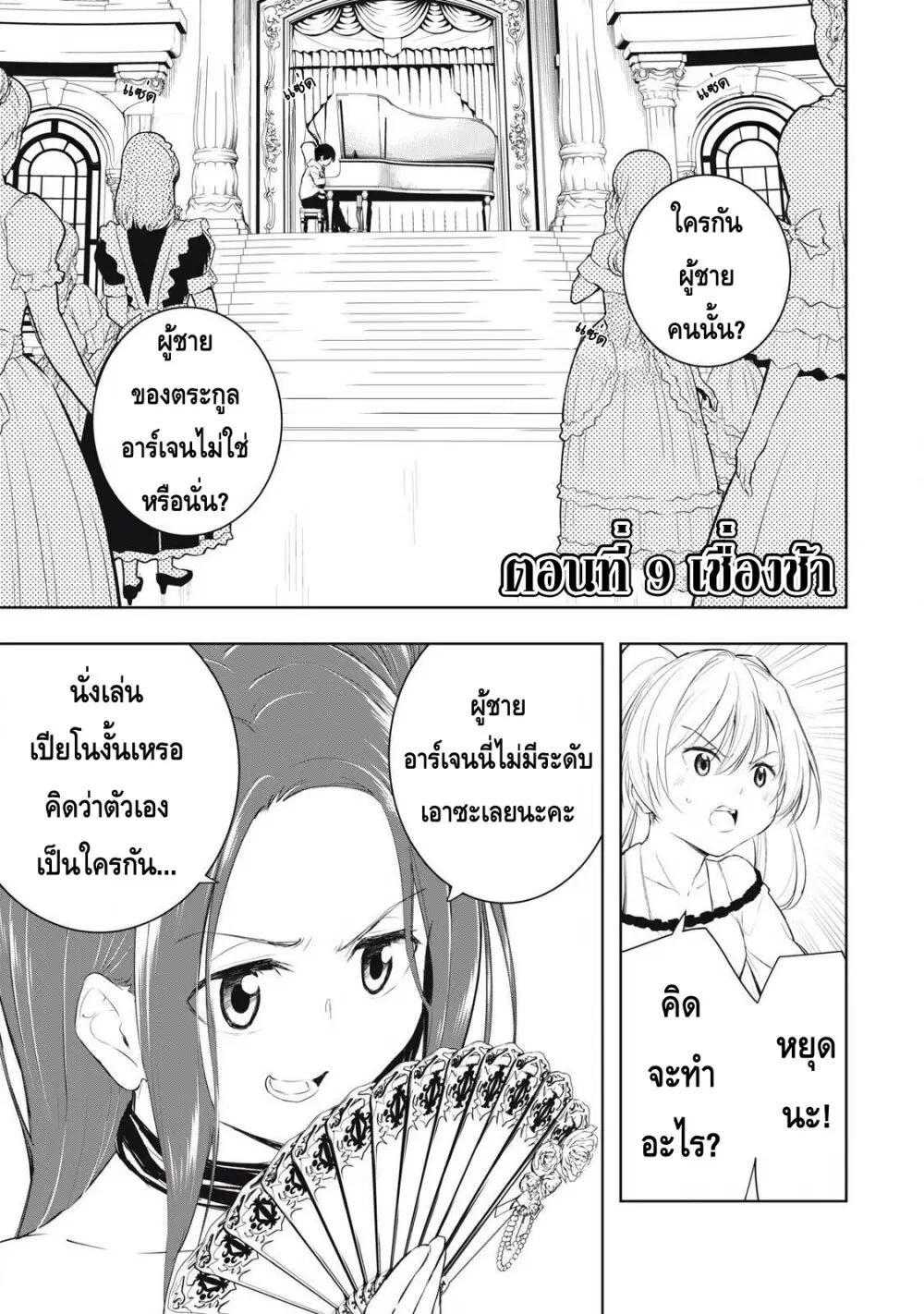 Ore no Yubisaki de Nureru Sekai ตอนที่ 9 หน้า 2