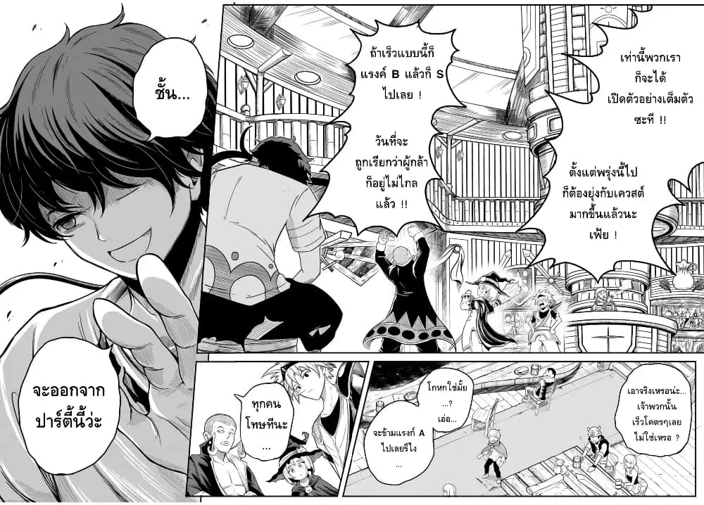 Ore, Party nukeru wa ga Kuchiguse no Skill Shukushou no D Rank Boukensha, Seijo to Kekkon Shite Yuusha Party ni Kanyuusuru Hame ni Naru ตอนที่ 1 หน้า 2