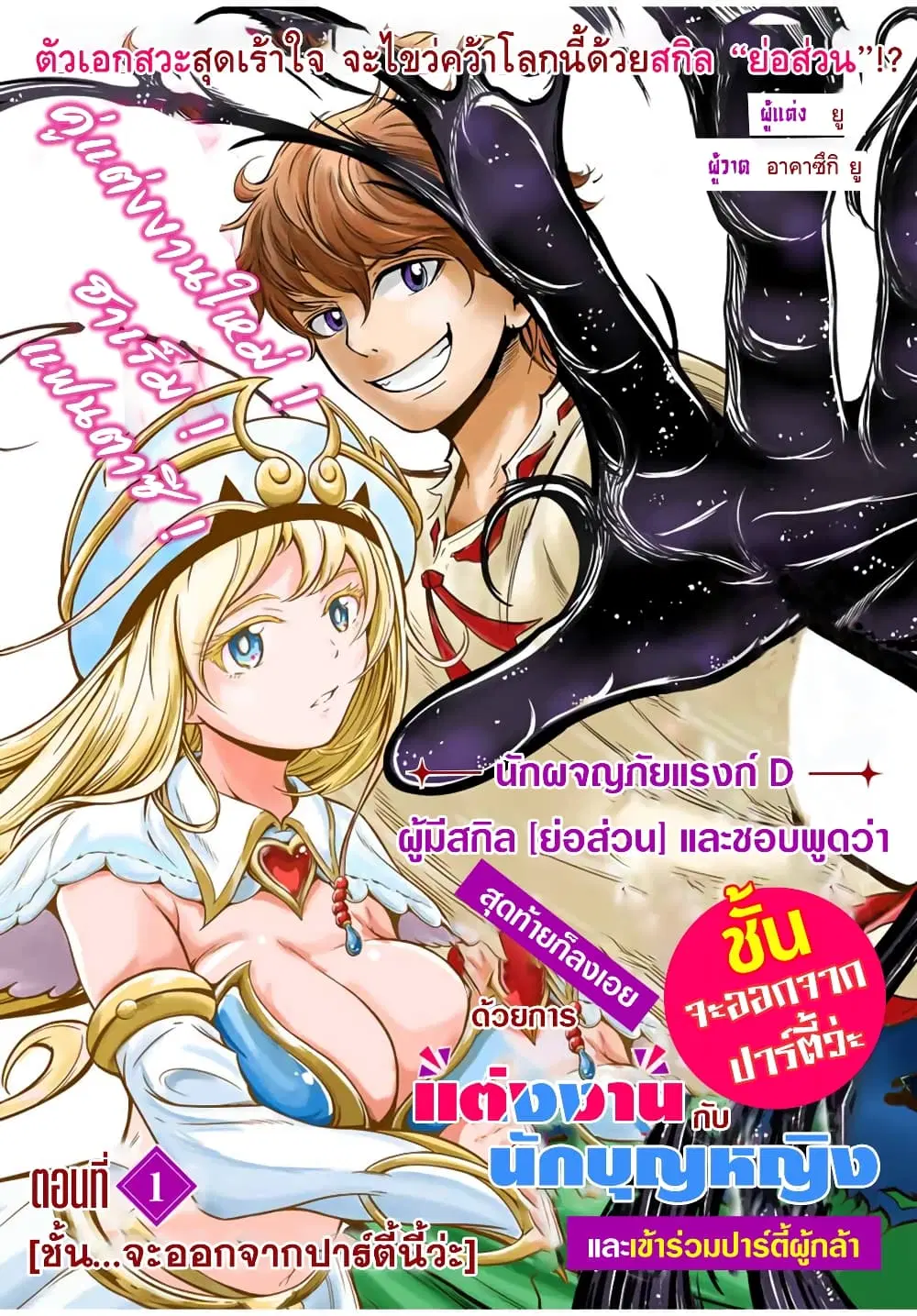Ore, Party nukeru wa ga Kuchiguse no Skill Shukushou no D Rank Boukensha, Seijo to Kekkon Shite Yuusha Party ni Kanyuusuru Hame ni Naru ตอนที่ 1 หน้า 3