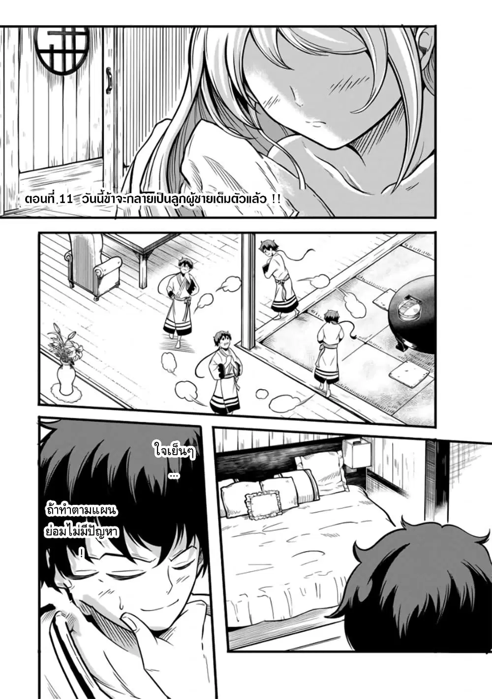 Ore, Party nukeru wa ga Kuchiguse no Skill Shukushou no D Rank Boukensha, Seijo to Kekkon Shite Yuusha Party ni Kanyuusuru Hame ni Naru ตอนที่ 11 หน้า 1