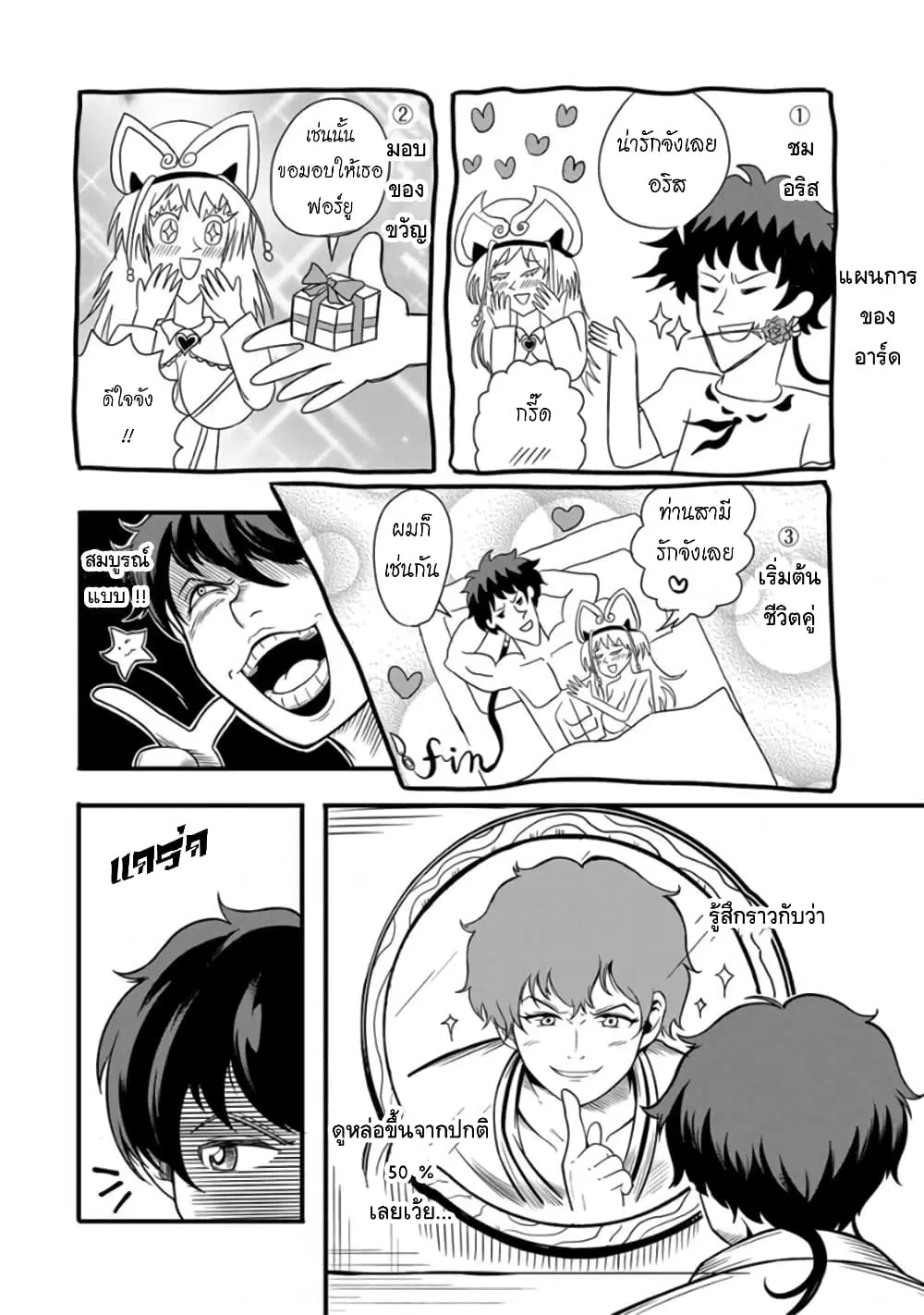 Ore, Party nukeru wa ga Kuchiguse no Skill Shukushou no D Rank Boukensha, Seijo to Kekkon Shite Yuusha Party ni Kanyuusuru Hame ni Naru ตอนที่ 11 หน้า 2