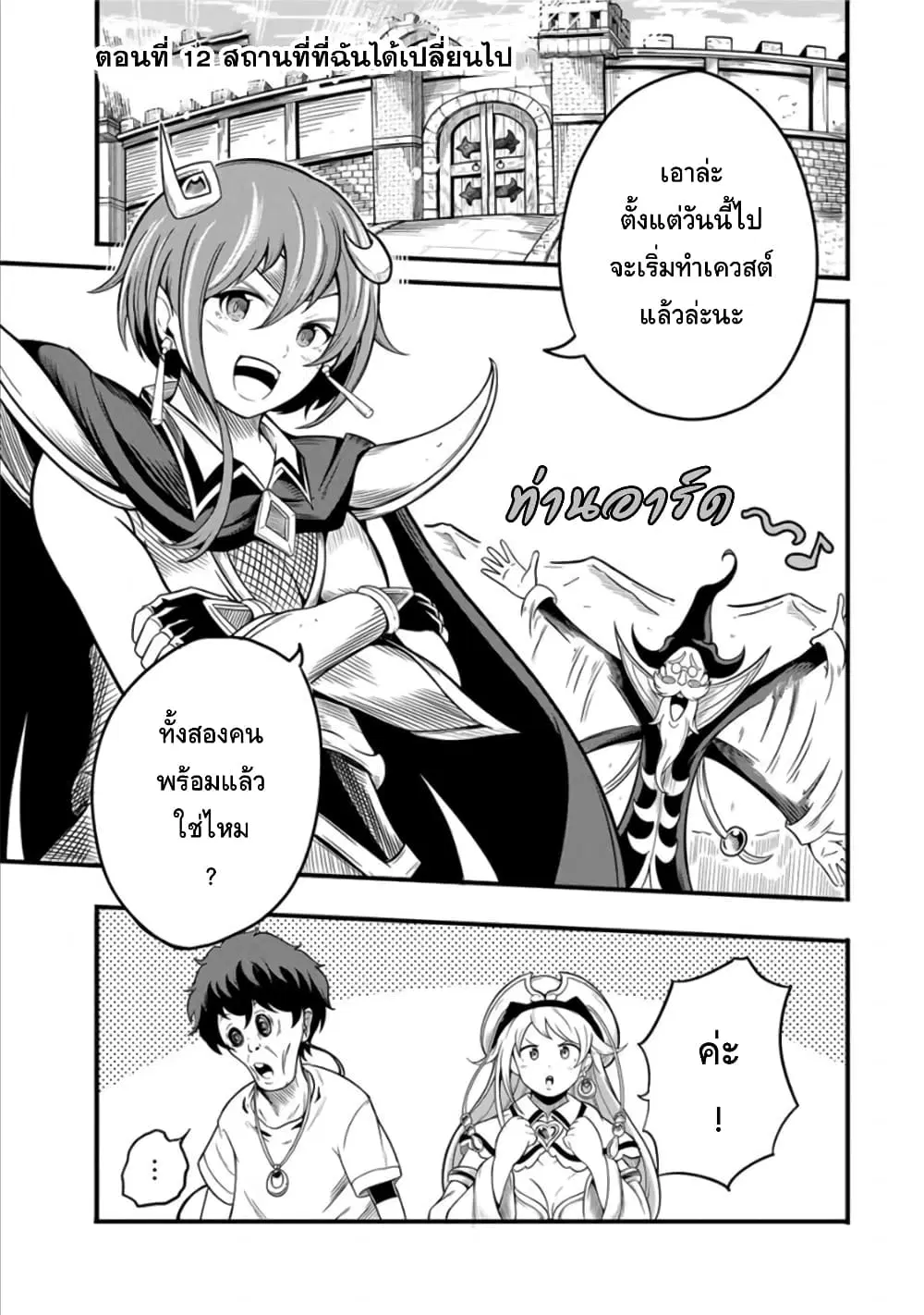 Ore, Party nukeru wa ga Kuchiguse no Skill Shukushou no D Rank Boukensha, Seijo to Kekkon Shite Yuusha Party ni Kanyuusuru Hame ni Naru ตอนที่ 12 หน้า 1