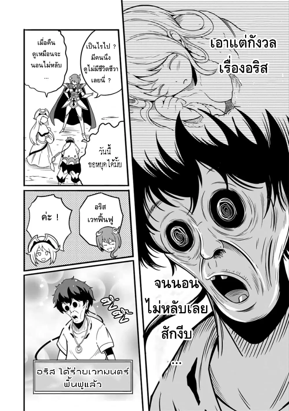 Ore, Party nukeru wa ga Kuchiguse no Skill Shukushou no D Rank Boukensha, Seijo to Kekkon Shite Yuusha Party ni Kanyuusuru Hame ni Naru ตอนที่ 12 หน้า 2