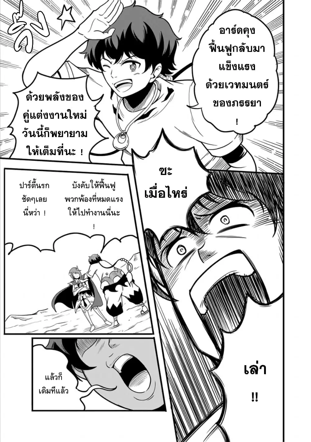 Ore, Party nukeru wa ga Kuchiguse no Skill Shukushou no D Rank Boukensha, Seijo to Kekkon Shite Yuusha Party ni Kanyuusuru Hame ni Naru ตอนที่ 12 หน้า 3