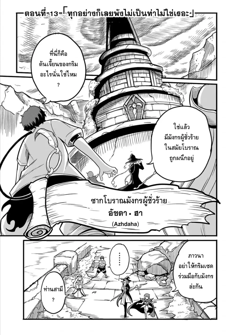 Ore, Party nukeru wa ga Kuchiguse no Skill Shukushou no D Rank Boukensha, Seijo to Kekkon Shite Yuusha Party ni Kanyuusuru Hame ni Naru ตอนที่ 13 หน้า 1