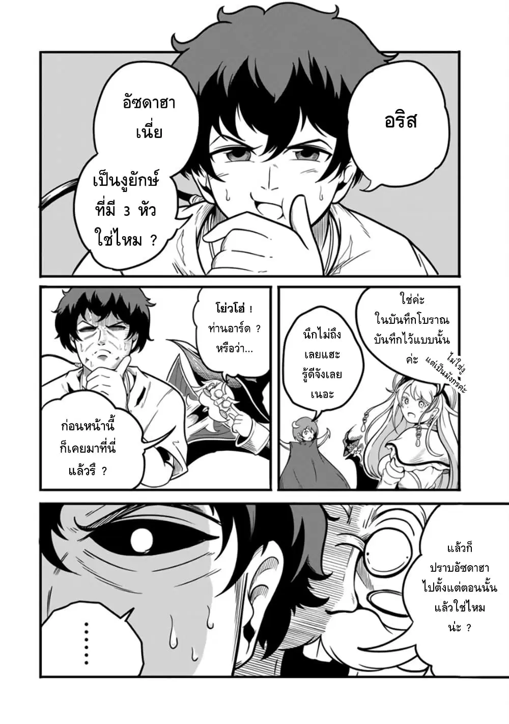 Ore, Party nukeru wa ga Kuchiguse no Skill Shukushou no D Rank Boukensha, Seijo to Kekkon Shite Yuusha Party ni Kanyuusuru Hame ni Naru ตอนที่ 13 หน้า 2
