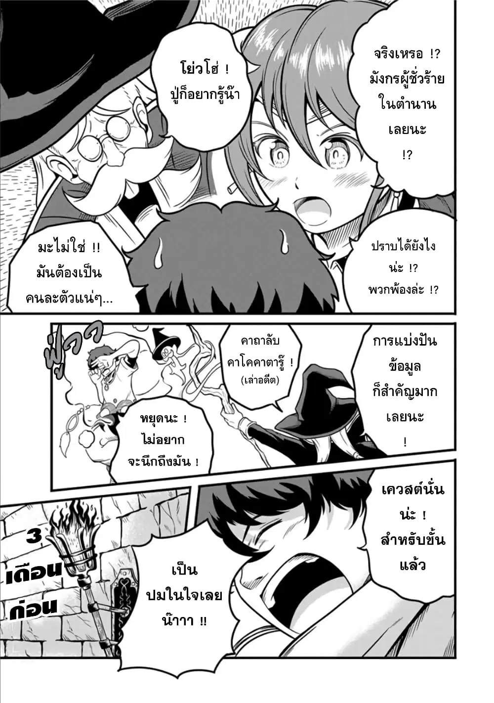 Ore, Party nukeru wa ga Kuchiguse no Skill Shukushou no D Rank Boukensha, Seijo to Kekkon Shite Yuusha Party ni Kanyuusuru Hame ni Naru ตอนที่ 13 หน้า 3
