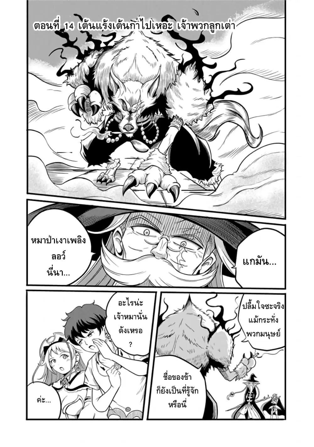 Ore, Party nukeru wa ga Kuchiguse no Skill Shukushou no D Rank Boukensha, Seijo to Kekkon Shite Yuusha Party ni Kanyuusuru Hame ni Naru ตอนที่ 14 หน้า 1