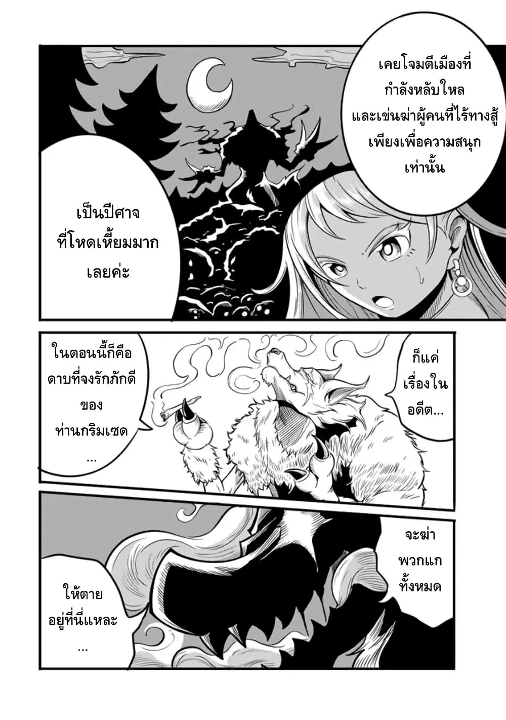Ore, Party nukeru wa ga Kuchiguse no Skill Shukushou no D Rank Boukensha, Seijo to Kekkon Shite Yuusha Party ni Kanyuusuru Hame ni Naru ตอนที่ 14 หน้า 2