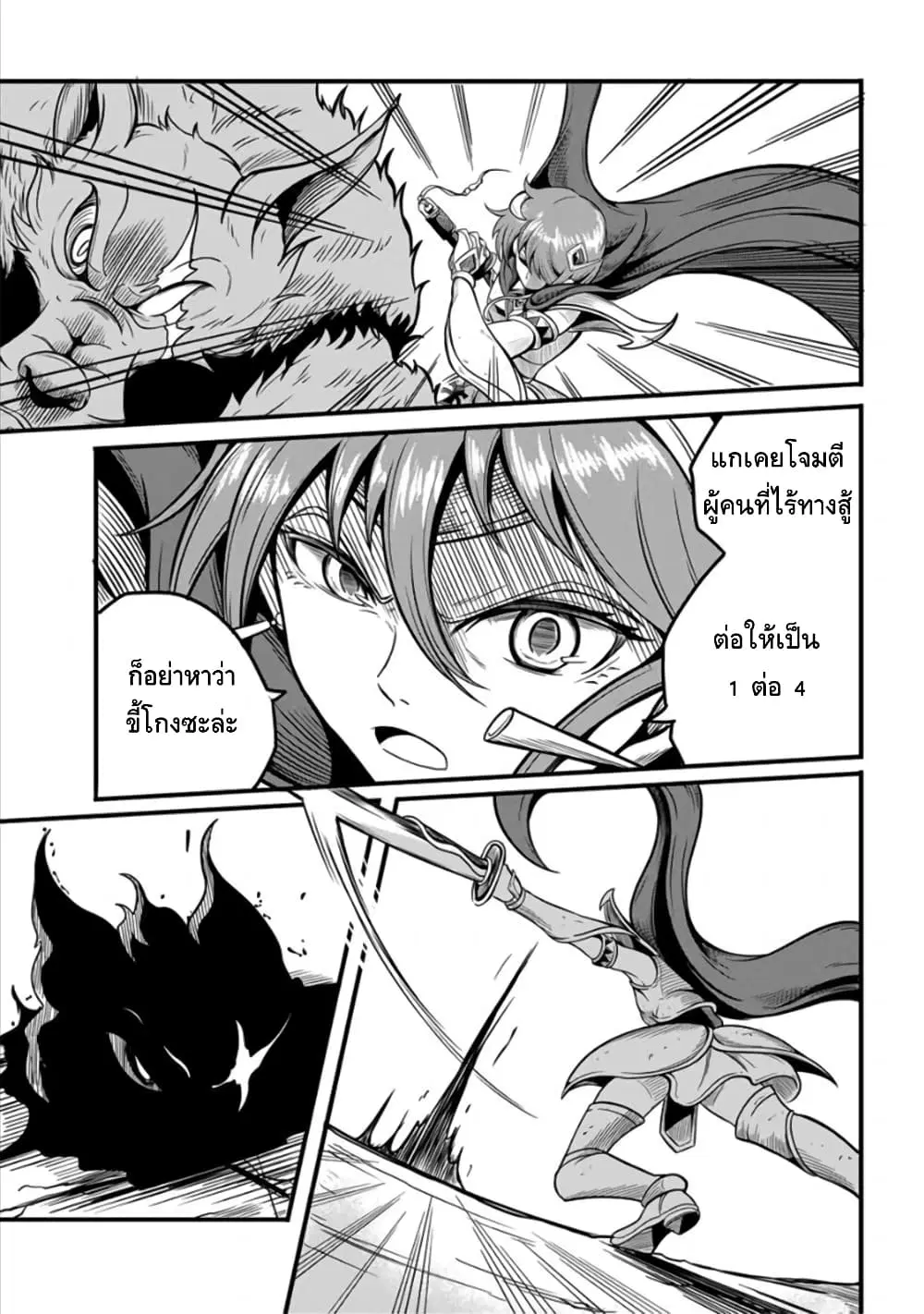 Ore, Party nukeru wa ga Kuchiguse no Skill Shukushou no D Rank Boukensha, Seijo to Kekkon Shite Yuusha Party ni Kanyuusuru Hame ni Naru ตอนที่ 14 หน้า 3