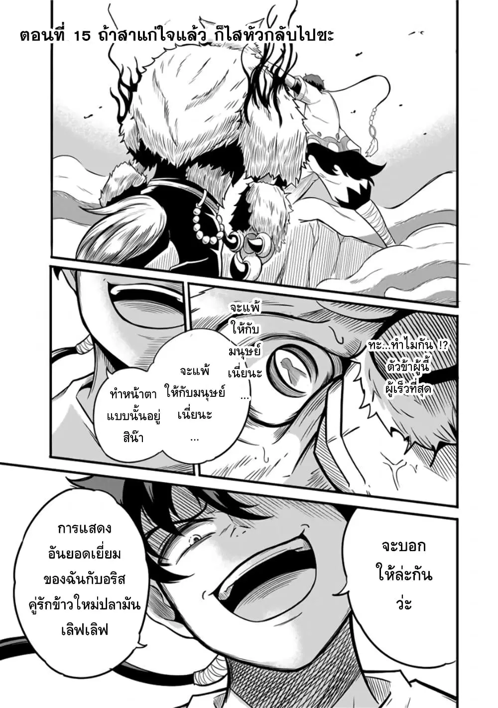 Ore, Party nukeru wa ga Kuchiguse no Skill Shukushou no D Rank Boukensha, Seijo to Kekkon Shite Yuusha Party ni Kanyuusuru Hame ni Naru ตอนที่ 15 หน้า 1