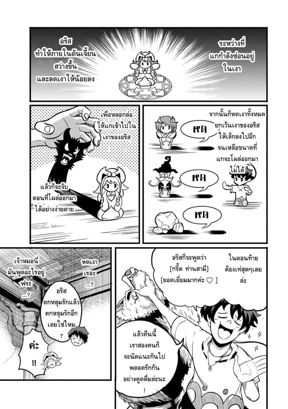 Ore, Party nukeru wa ga Kuchiguse no Skill Shukushou no D Rank Boukensha, Seijo to Kekkon Shite Yuusha Party ni Kanyuusuru Hame ni Naru ตอนที่ 15 หน้า 3