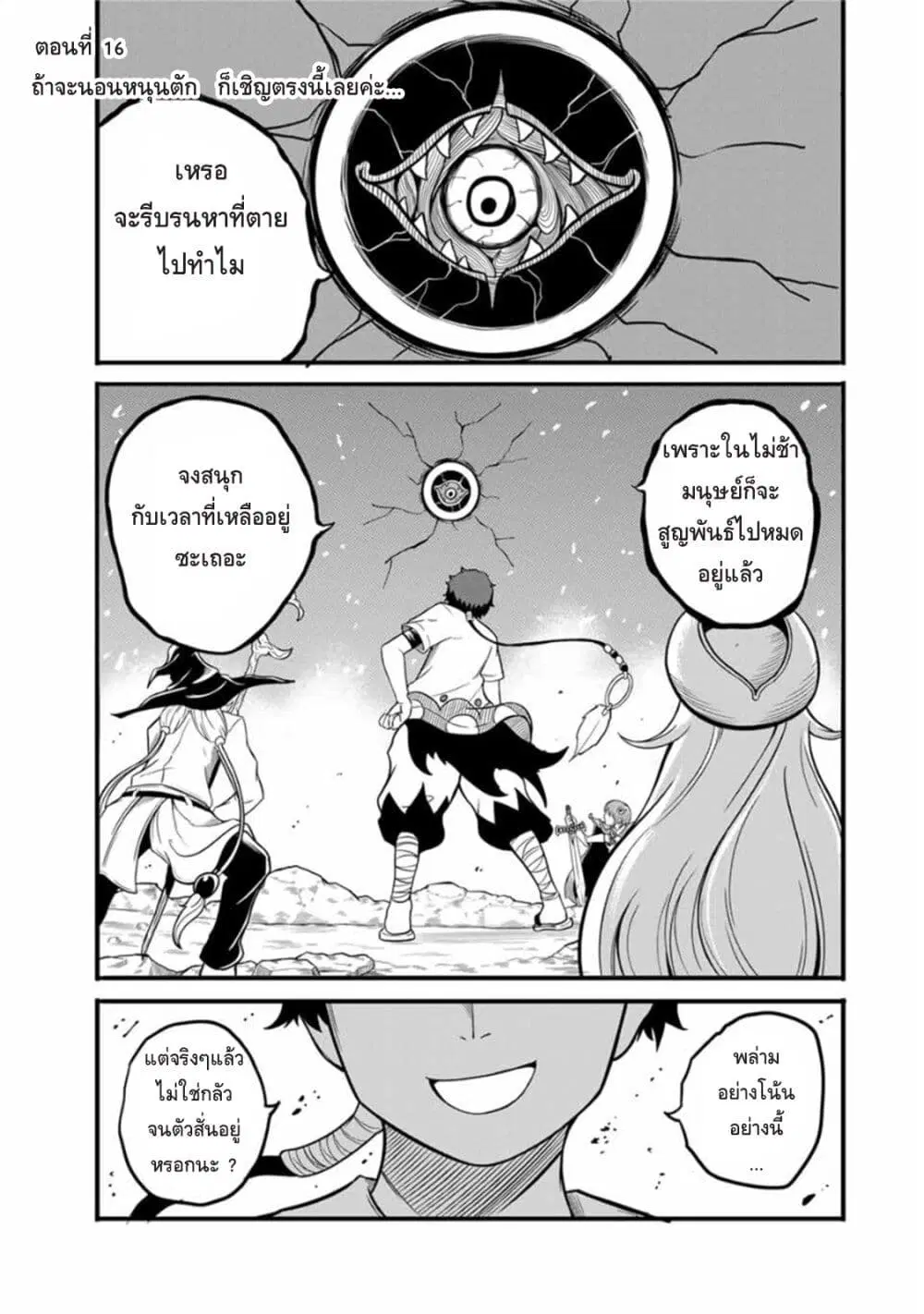 Ore, Party nukeru wa ga Kuchiguse no Skill Shukushou no D Rank Boukensha, Seijo to Kekkon Shite Yuusha Party ni Kanyuusuru Hame ni Naru ตอนที่ 16 หน้า 1