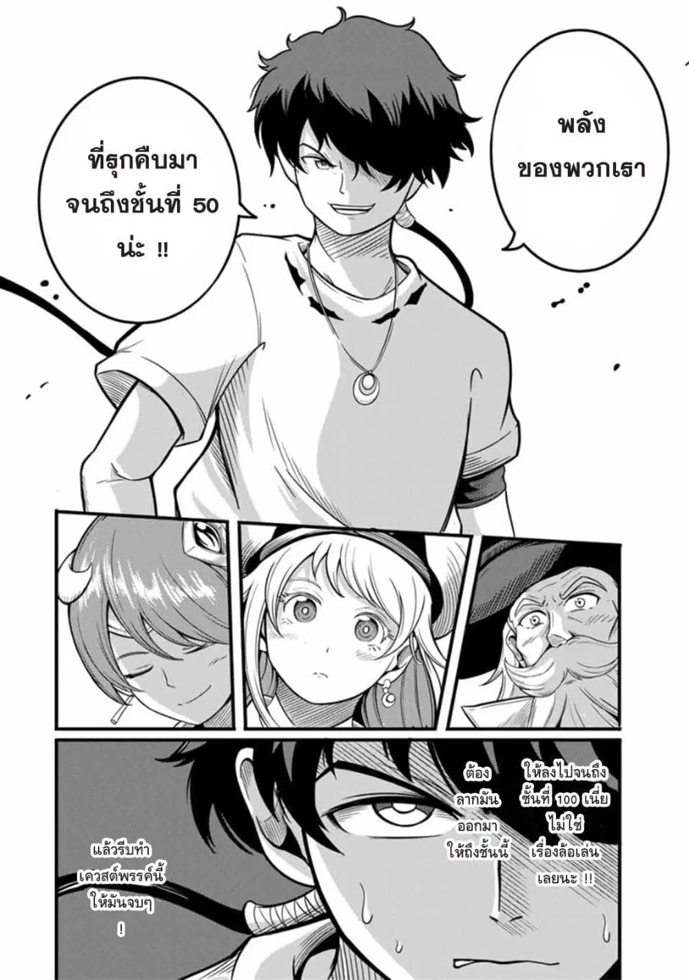 Ore, Party nukeru wa ga Kuchiguse no Skill Shukushou no D Rank Boukensha, Seijo to Kekkon Shite Yuusha Party ni Kanyuusuru Hame ni Naru ตอนที่ 16 หน้า 2