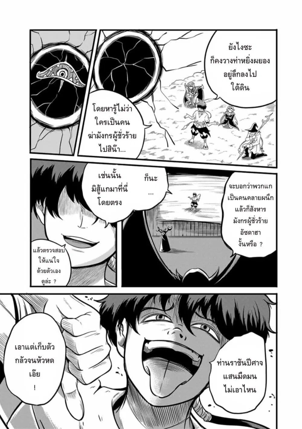 Ore, Party nukeru wa ga Kuchiguse no Skill Shukushou no D Rank Boukensha, Seijo to Kekkon Shite Yuusha Party ni Kanyuusuru Hame ni Naru ตอนที่ 16 หน้า 3