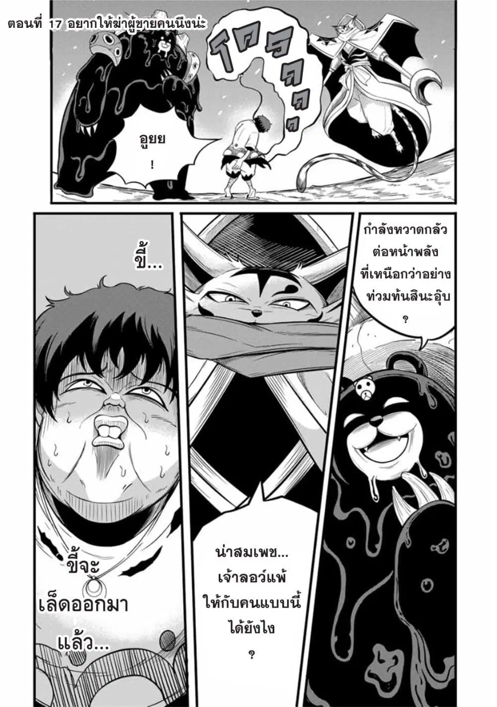 Ore, Party nukeru wa ga Kuchiguse no Skill Shukushou no D Rank Boukensha, Seijo to Kekkon Shite Yuusha Party ni Kanyuusuru Hame ni Naru ตอนที่ 17 หน้า 1