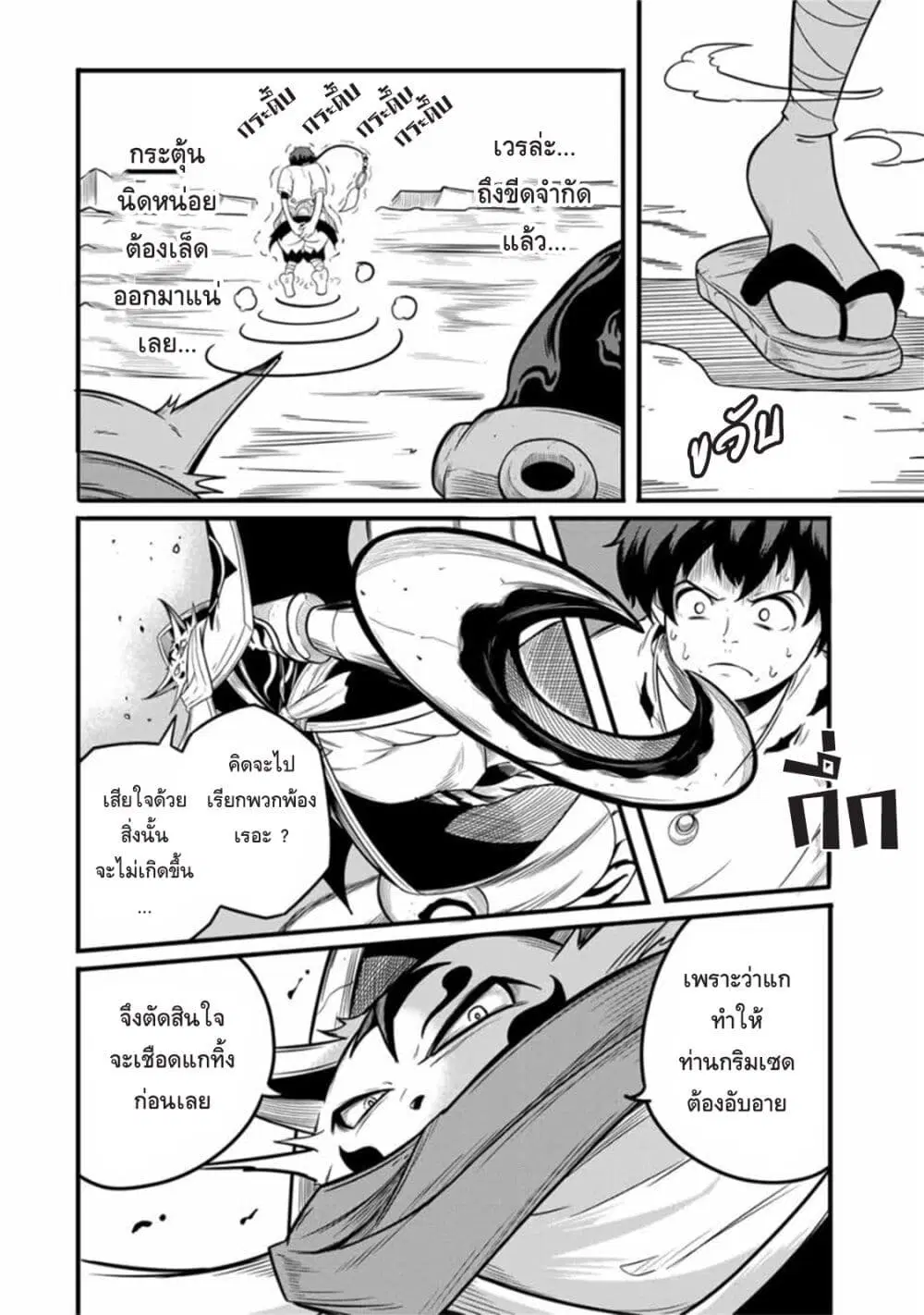 Ore, Party nukeru wa ga Kuchiguse no Skill Shukushou no D Rank Boukensha, Seijo to Kekkon Shite Yuusha Party ni Kanyuusuru Hame ni Naru ตอนที่ 17 หน้า 2