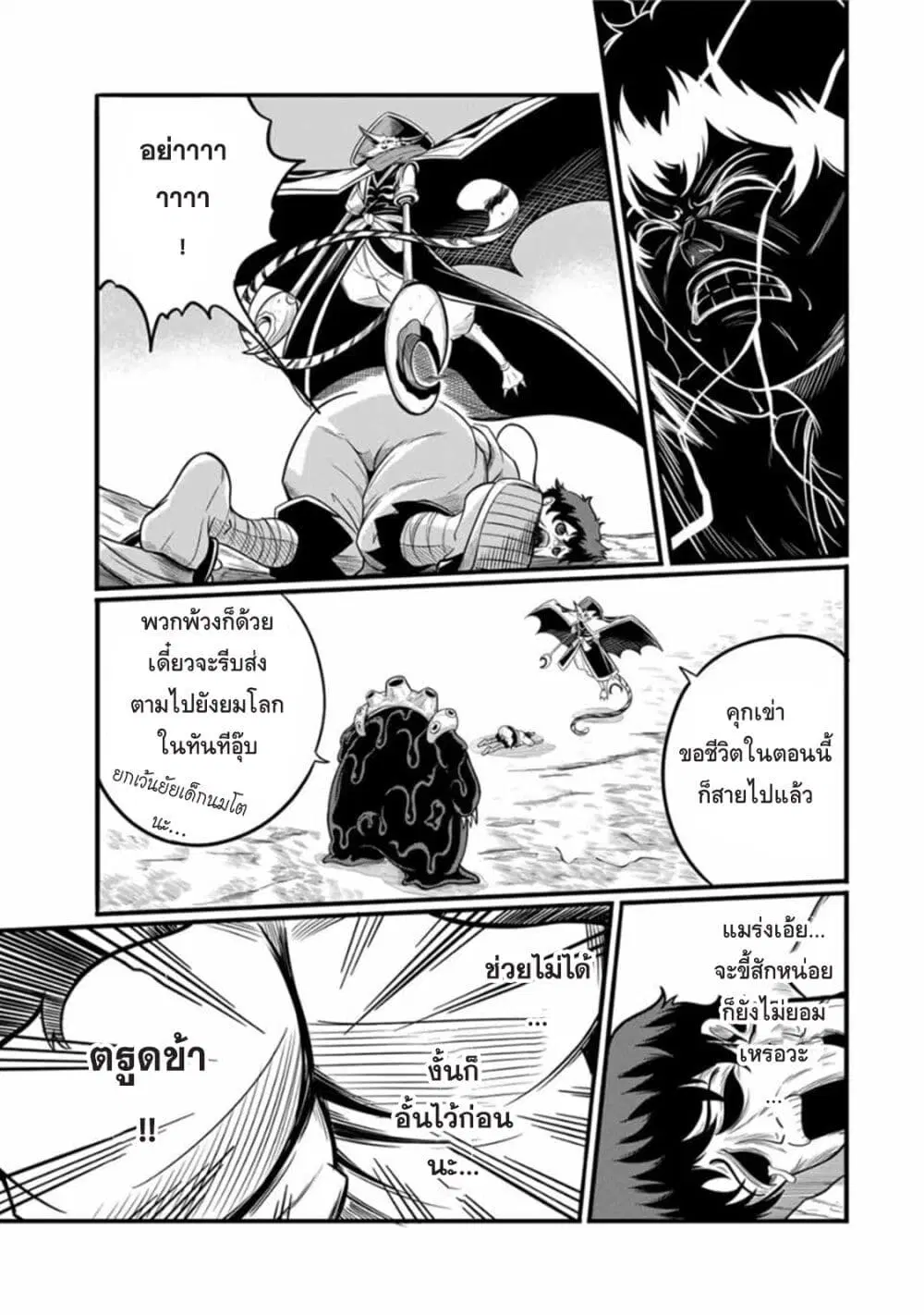 Ore, Party nukeru wa ga Kuchiguse no Skill Shukushou no D Rank Boukensha, Seijo to Kekkon Shite Yuusha Party ni Kanyuusuru Hame ni Naru ตอนที่ 17 หน้า 3