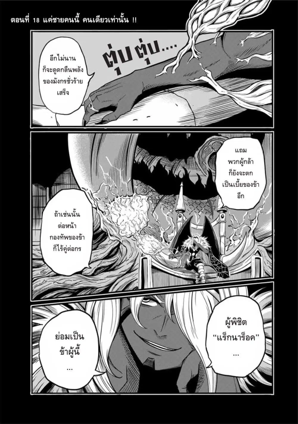 Ore, Party nukeru wa ga Kuchiguse no Skill Shukushou no D Rank Boukensha, Seijo to Kekkon Shite Yuusha Party ni Kanyuusuru Hame ni Naru ตอนที่ 18 หน้า 1