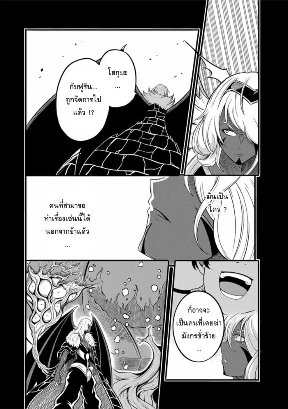 Ore, Party nukeru wa ga Kuchiguse no Skill Shukushou no D Rank Boukensha, Seijo to Kekkon Shite Yuusha Party ni Kanyuusuru Hame ni Naru ตอนที่ 18 หน้า 2