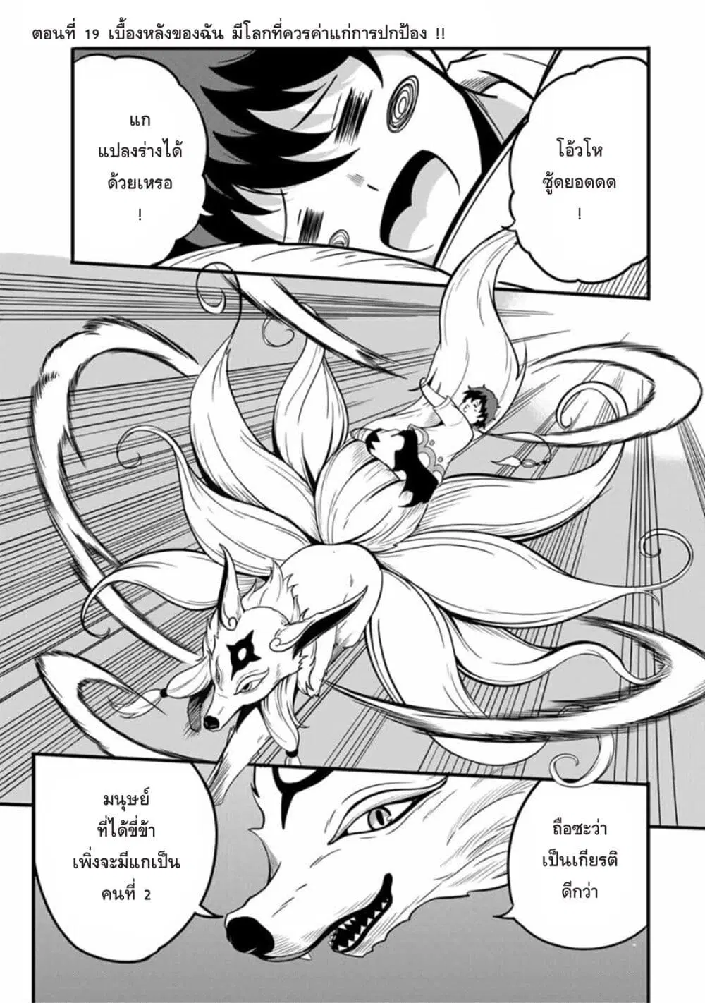 Ore, Party nukeru wa ga Kuchiguse no Skill Shukushou no D Rank Boukensha, Seijo to Kekkon Shite Yuusha Party ni Kanyuusuru Hame ni Naru ตอนที่ 19 หน้า 1