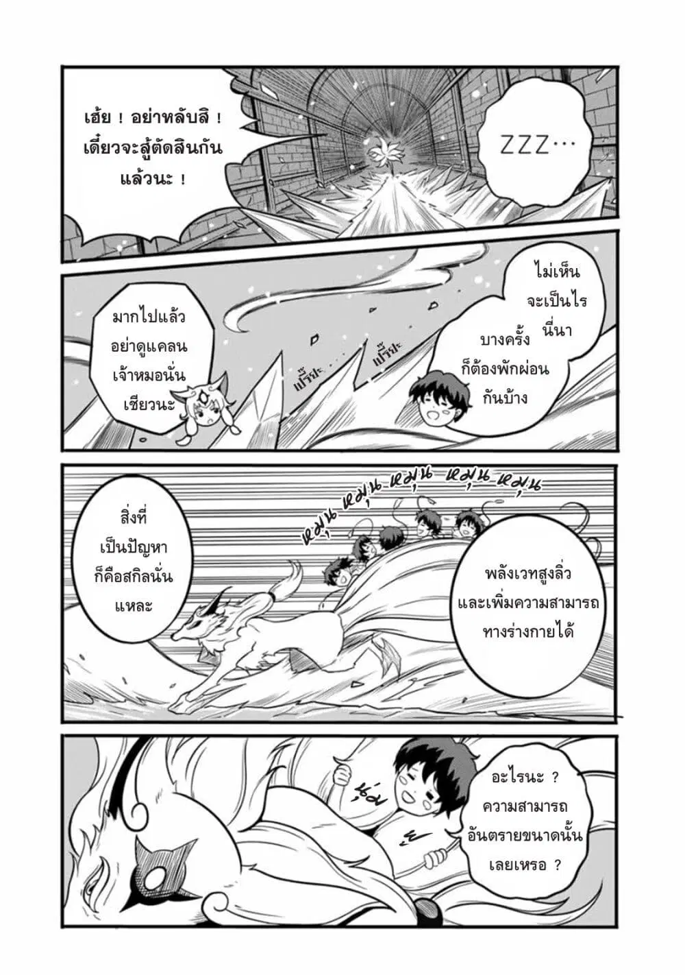 Ore, Party nukeru wa ga Kuchiguse no Skill Shukushou no D Rank Boukensha, Seijo to Kekkon Shite Yuusha Party ni Kanyuusuru Hame ni Naru ตอนที่ 19 หน้า 2