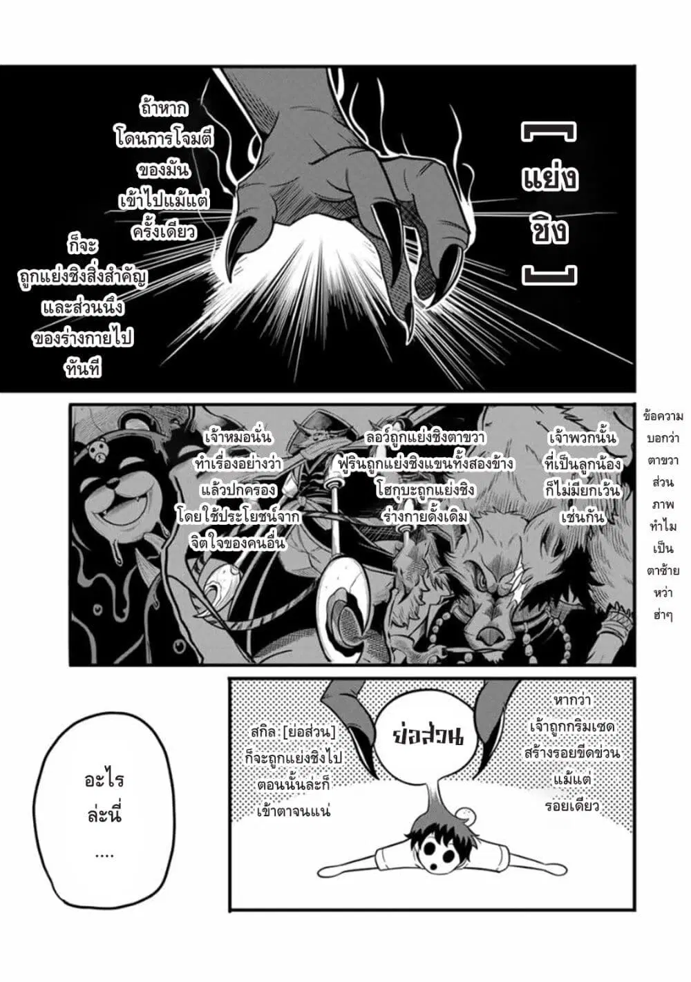 Ore, Party nukeru wa ga Kuchiguse no Skill Shukushou no D Rank Boukensha, Seijo to Kekkon Shite Yuusha Party ni Kanyuusuru Hame ni Naru ตอนที่ 19 หน้า 3