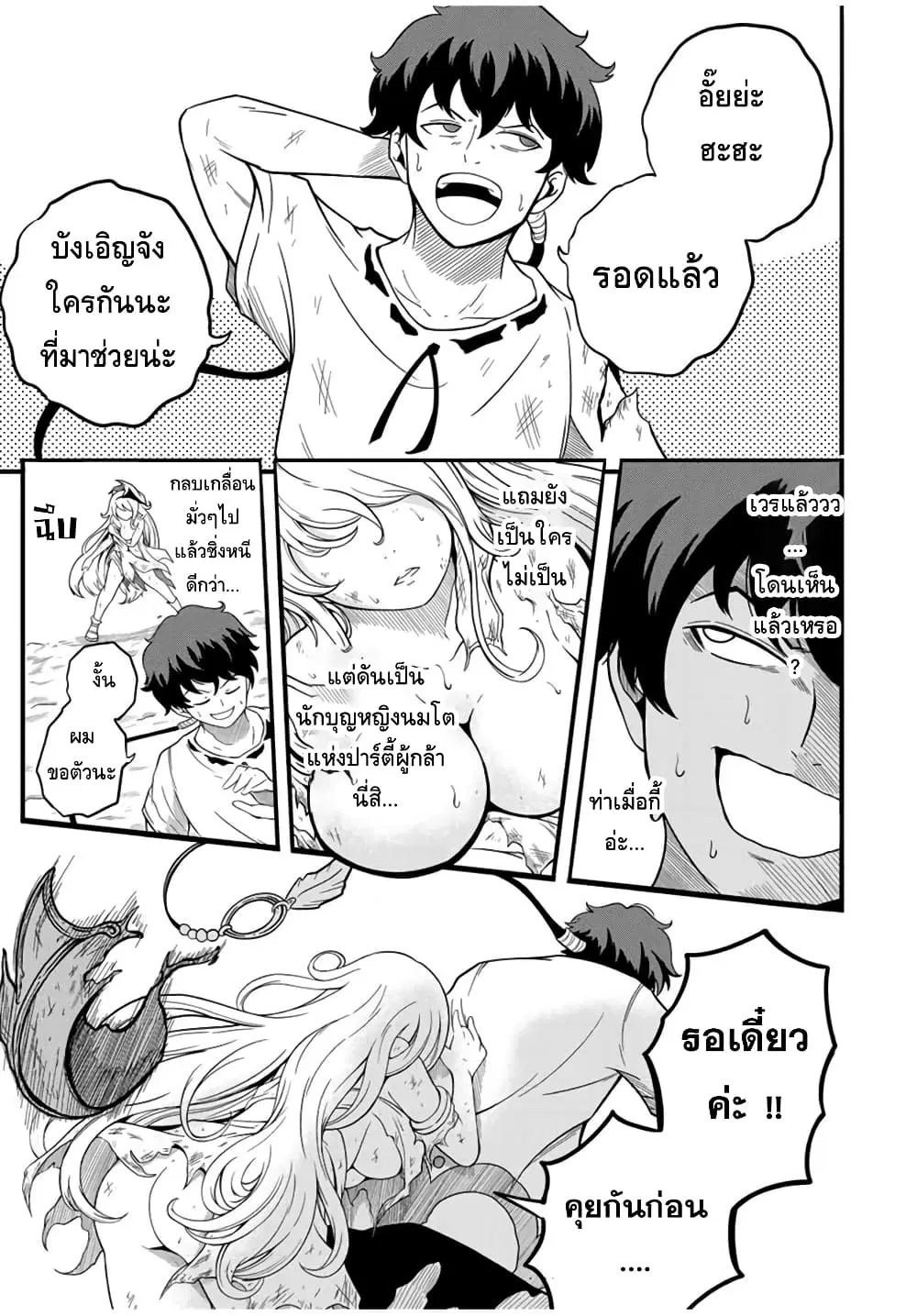 Ore, Party nukeru wa ga Kuchiguse no Skill Shukushou no D Rank Boukensha, Seijo to Kekkon Shite Yuusha Party ni Kanyuusuru Hame ni Naru ตอนที่ 2 หน้า 3