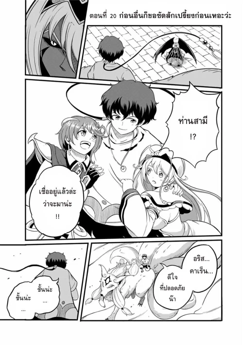 Ore, Party nukeru wa ga Kuchiguse no Skill Shukushou no D Rank Boukensha, Seijo to Kekkon Shite Yuusha Party ni Kanyuusuru Hame ni Naru ตอนที่ 20 หน้า 1