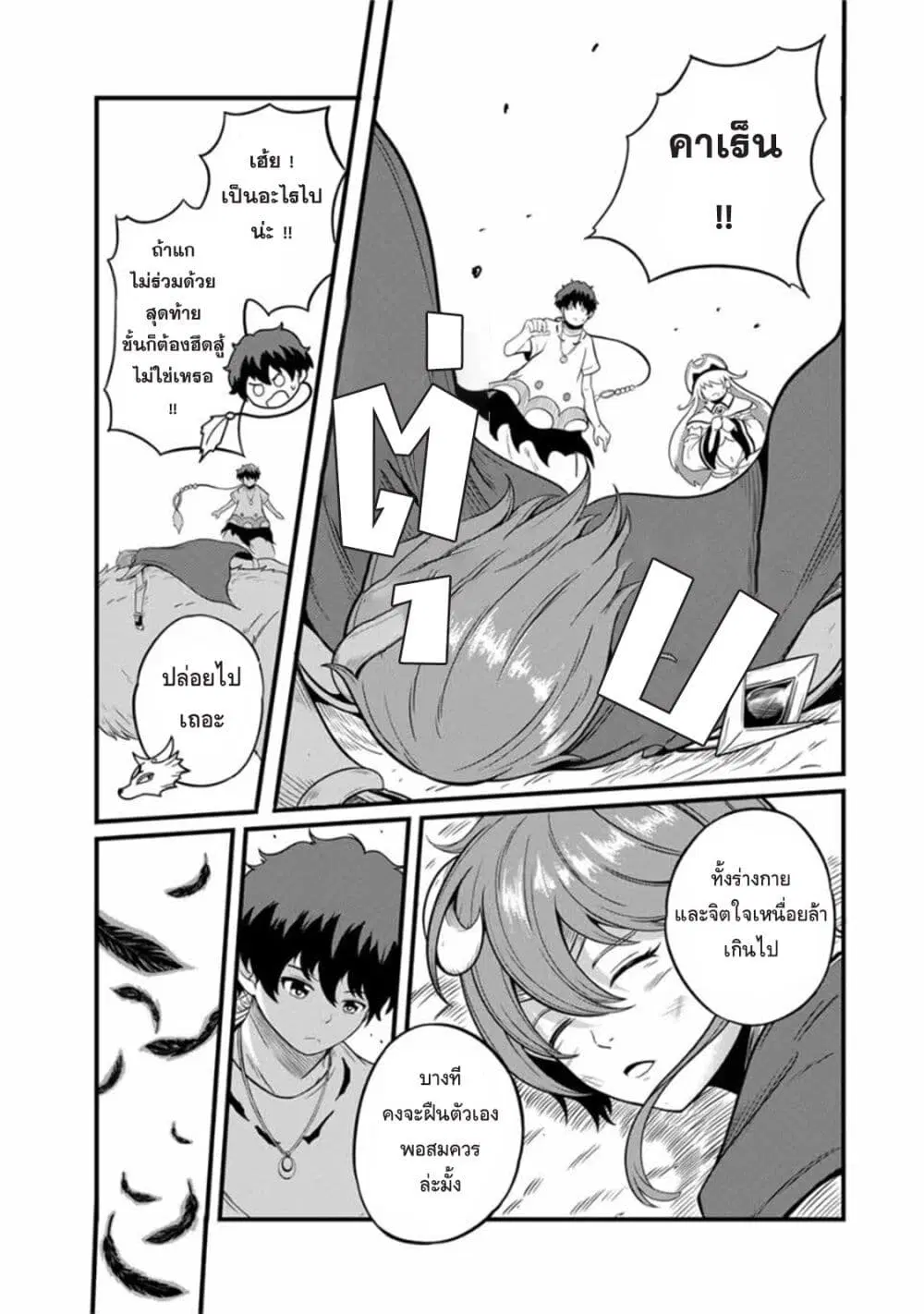 Ore, Party nukeru wa ga Kuchiguse no Skill Shukushou no D Rank Boukensha, Seijo to Kekkon Shite Yuusha Party ni Kanyuusuru Hame ni Naru ตอนที่ 20 หน้า 3