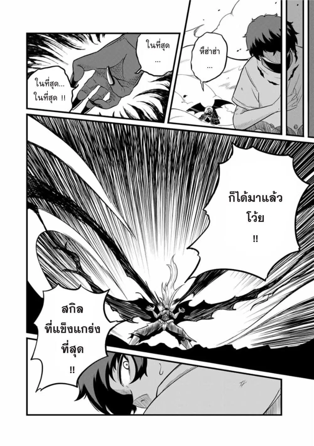 Ore, Party nukeru wa ga Kuchiguse no Skill Shukushou no D Rank Boukensha, Seijo to Kekkon Shite Yuusha Party ni Kanyuusuru Hame ni Naru ตอนที่ 21 หน้า 2