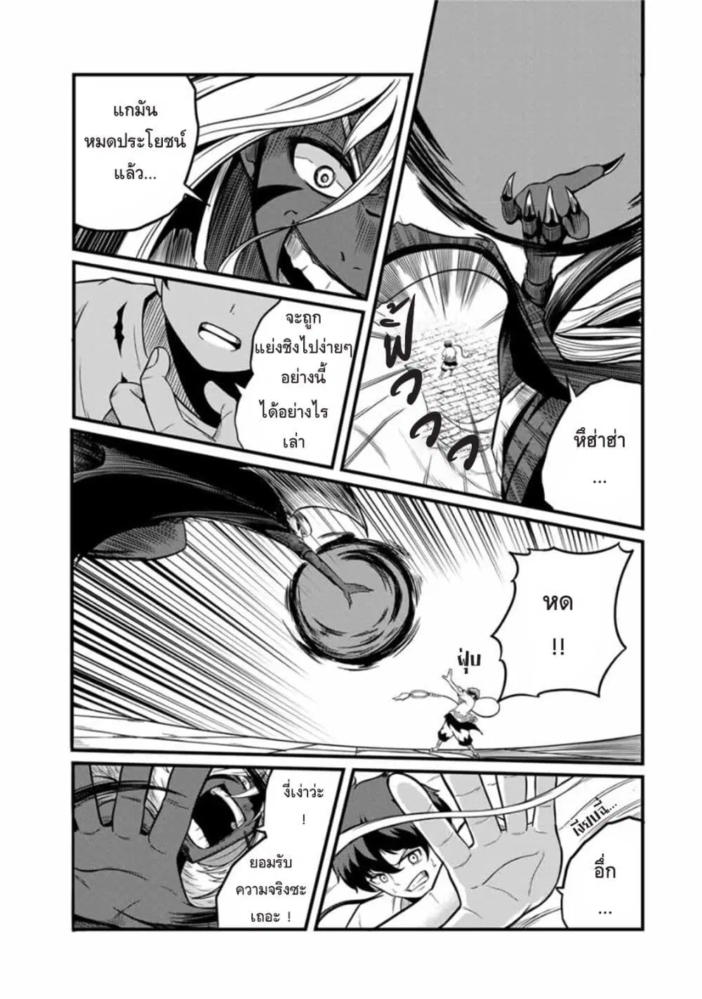 Ore, Party nukeru wa ga Kuchiguse no Skill Shukushou no D Rank Boukensha, Seijo to Kekkon Shite Yuusha Party ni Kanyuusuru Hame ni Naru ตอนที่ 21 หน้า 3