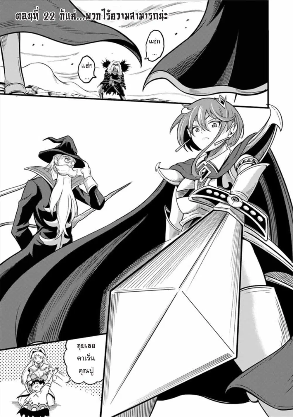 Ore, Party nukeru wa ga Kuchiguse no Skill Shukushou no D Rank Boukensha, Seijo to Kekkon Shite Yuusha Party ni Kanyuusuru Hame ni Naru ตอนที่ 22 หน้า 1