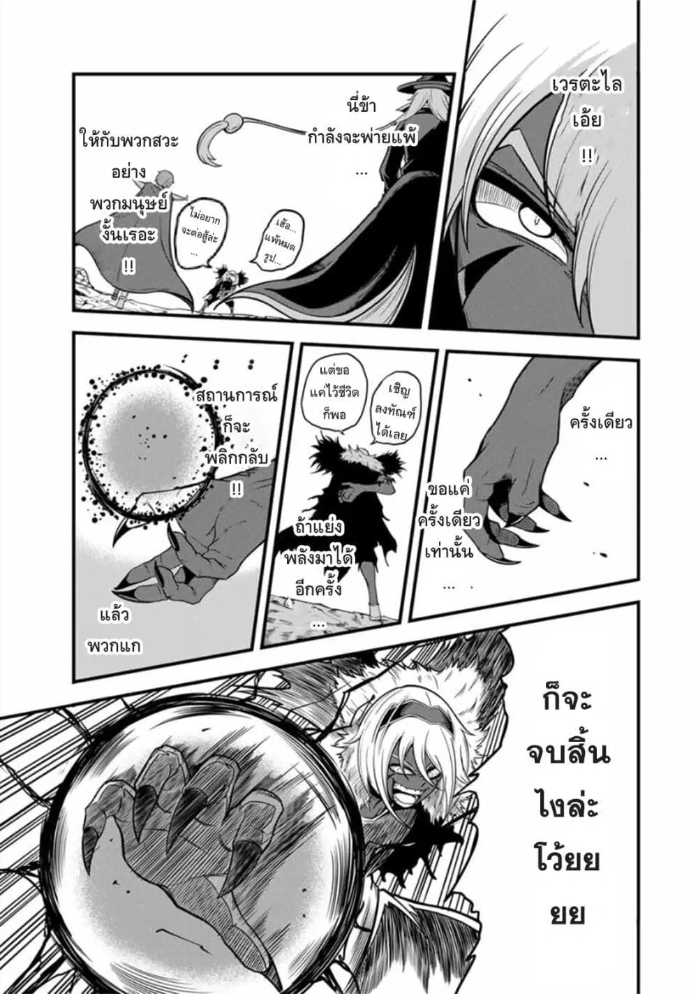 Ore, Party nukeru wa ga Kuchiguse no Skill Shukushou no D Rank Boukensha, Seijo to Kekkon Shite Yuusha Party ni Kanyuusuru Hame ni Naru ตอนที่ 22 หน้า 3