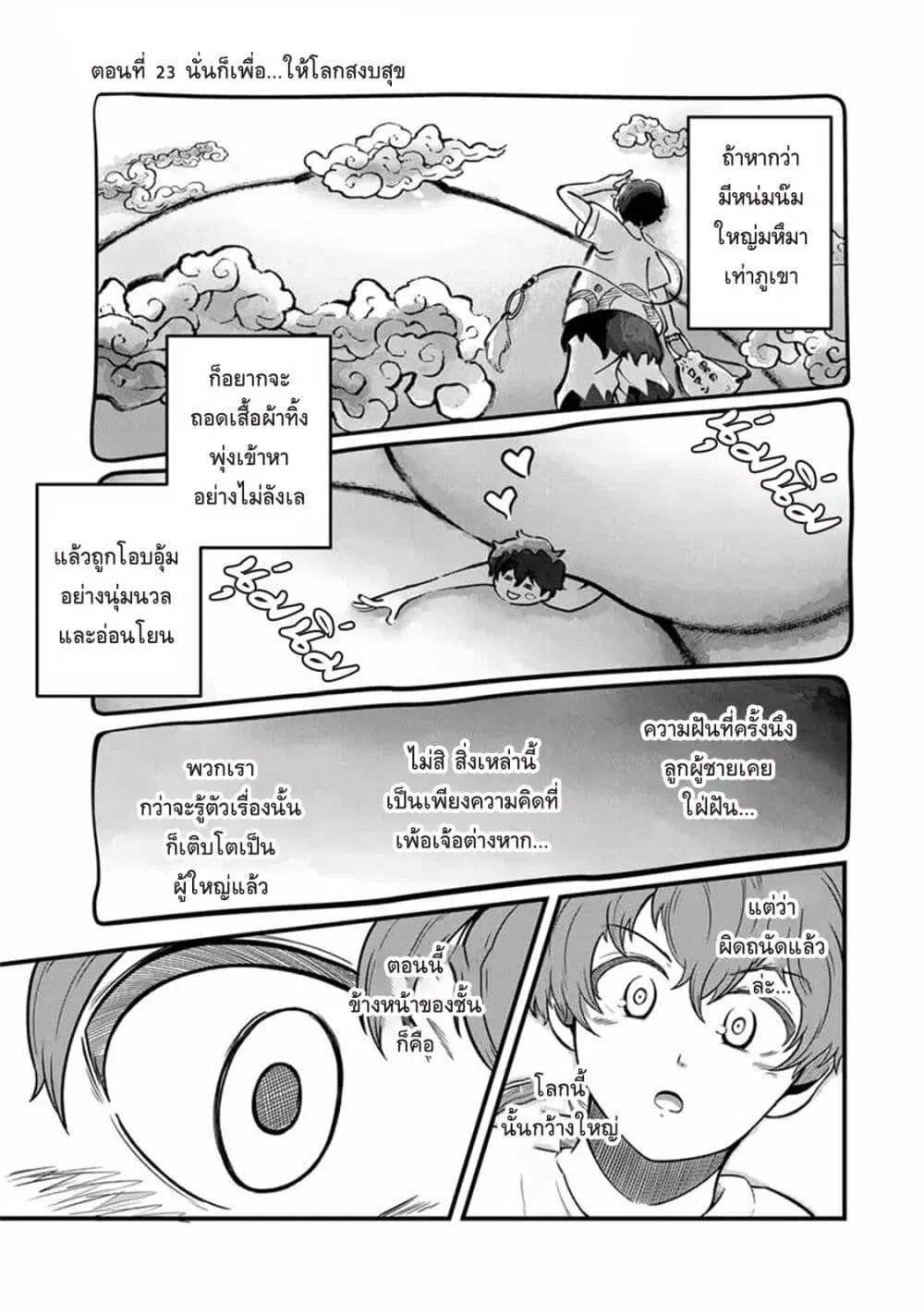 Ore, Party nukeru wa ga Kuchiguse no Skill Shukushou no D Rank Boukensha, Seijo to Kekkon Shite Yuusha Party ni Kanyuusuru Hame ni Naru ตอนที่ 23 หน้า 1