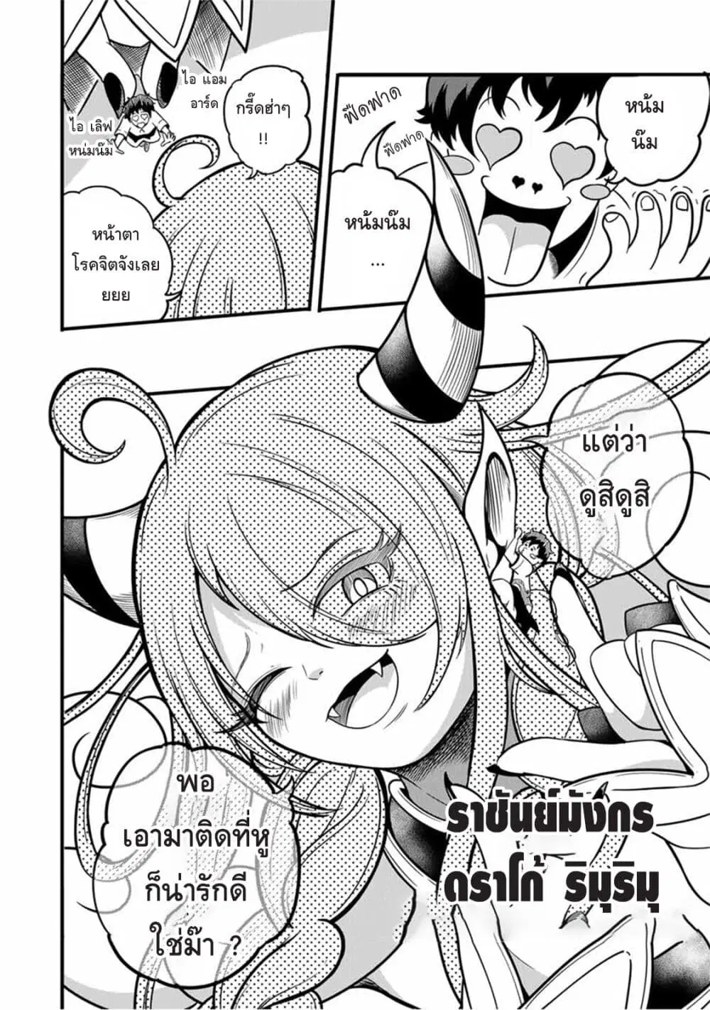 Ore, Party nukeru wa ga Kuchiguse no Skill Shukushou no D Rank Boukensha, Seijo to Kekkon Shite Yuusha Party ni Kanyuusuru Hame ni Naru ตอนที่ 23 หน้า 3